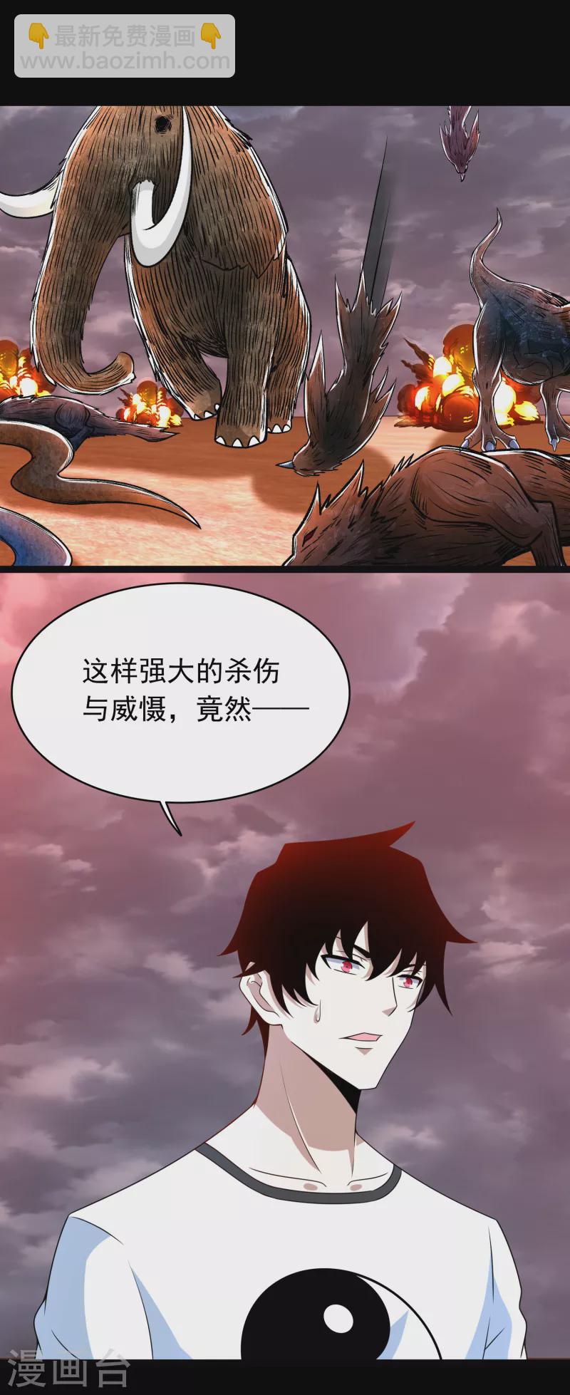 🍟末世为王 第362话 总攻击 第4页