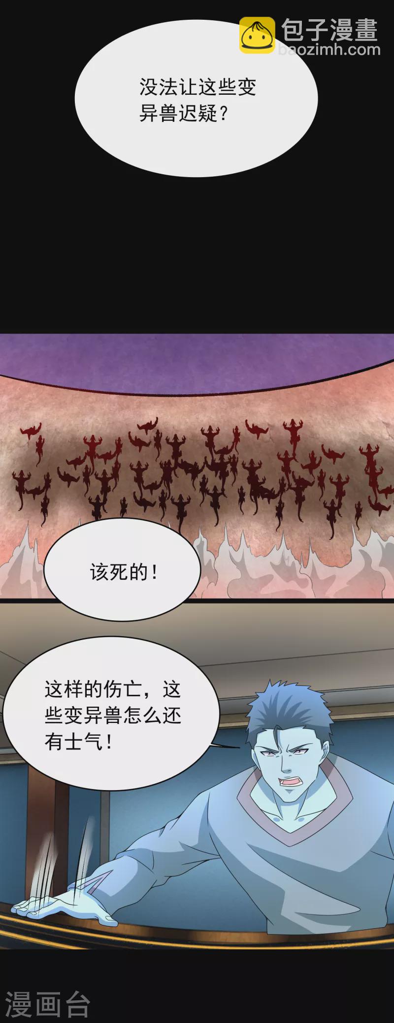 🍟末世为王 第362话 总攻击 第5页