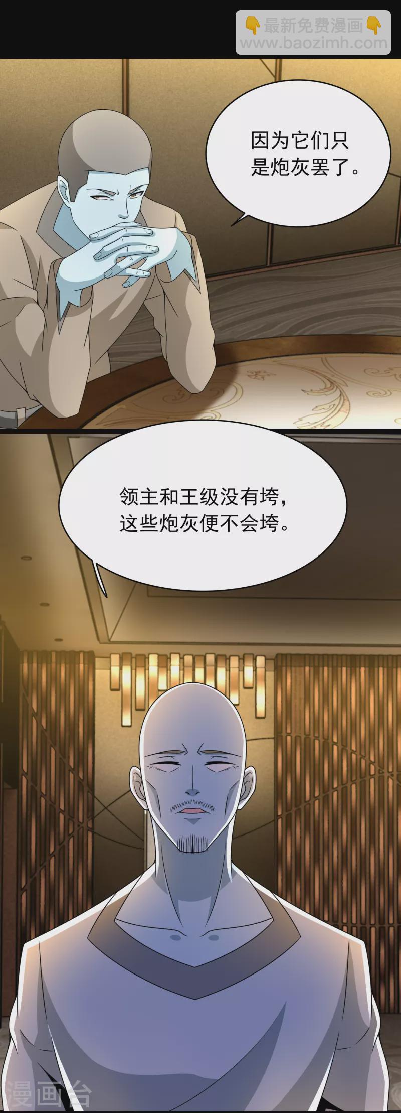 🍟末世为王 第362话 总攻击 第6页