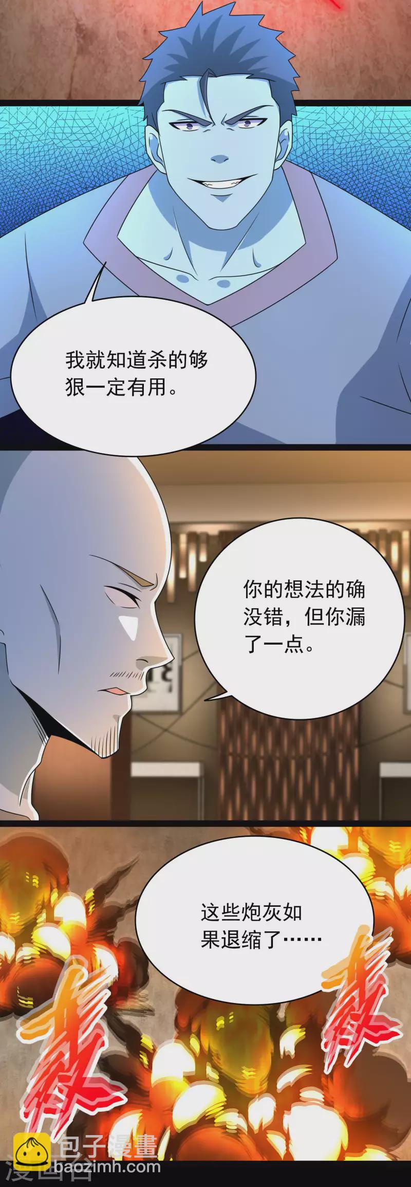 🍟末世为王 第362话 总攻击 第9页