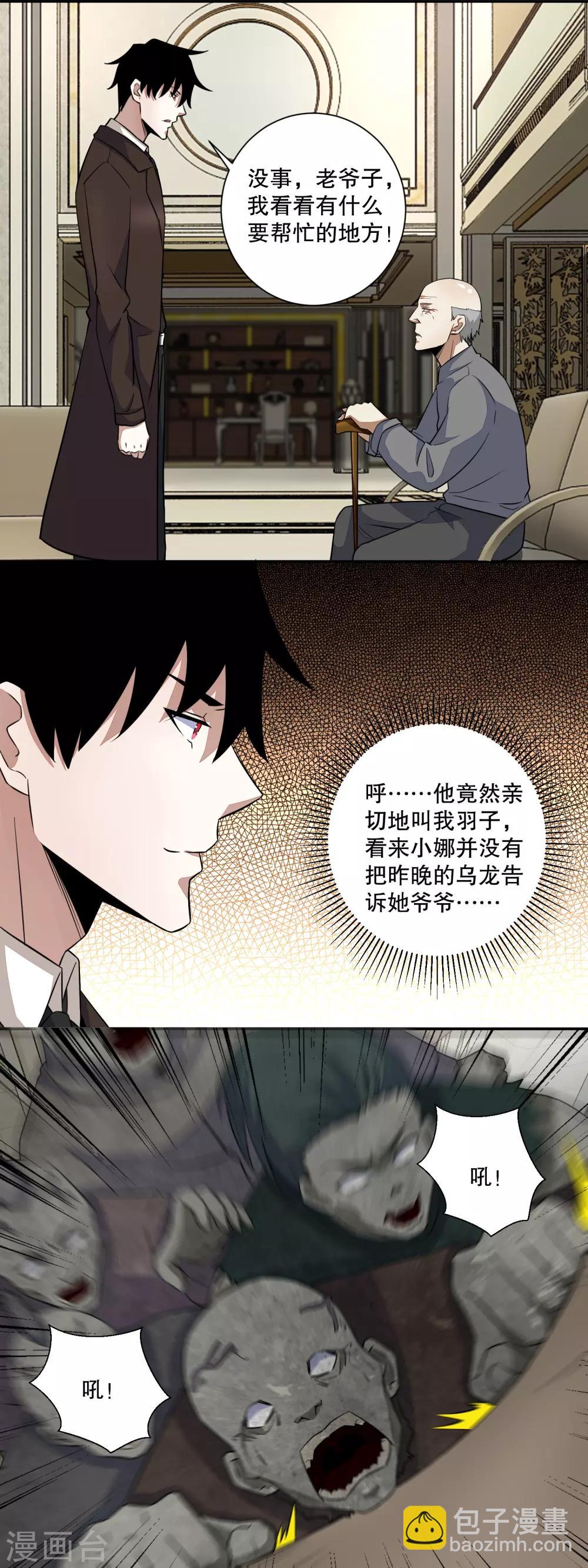 🍟末世为王 第36话 色字头上一把刀 第10页