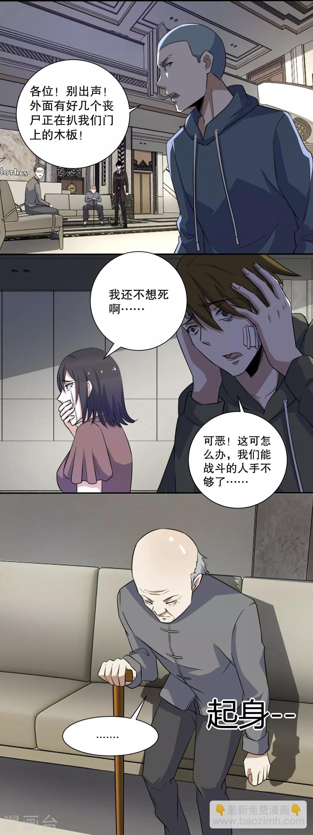 🍟末世为王 第36话 色字头上一把刀 第11页