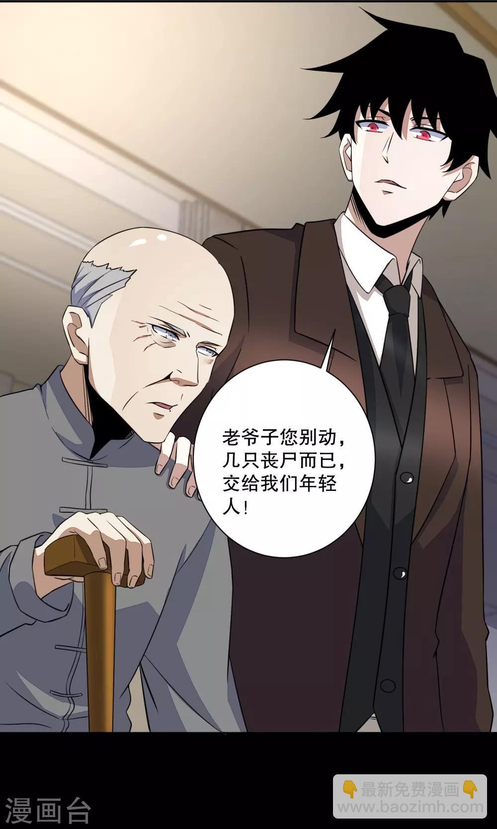 🍟末世为王 第36话 色字头上一把刀 第12页