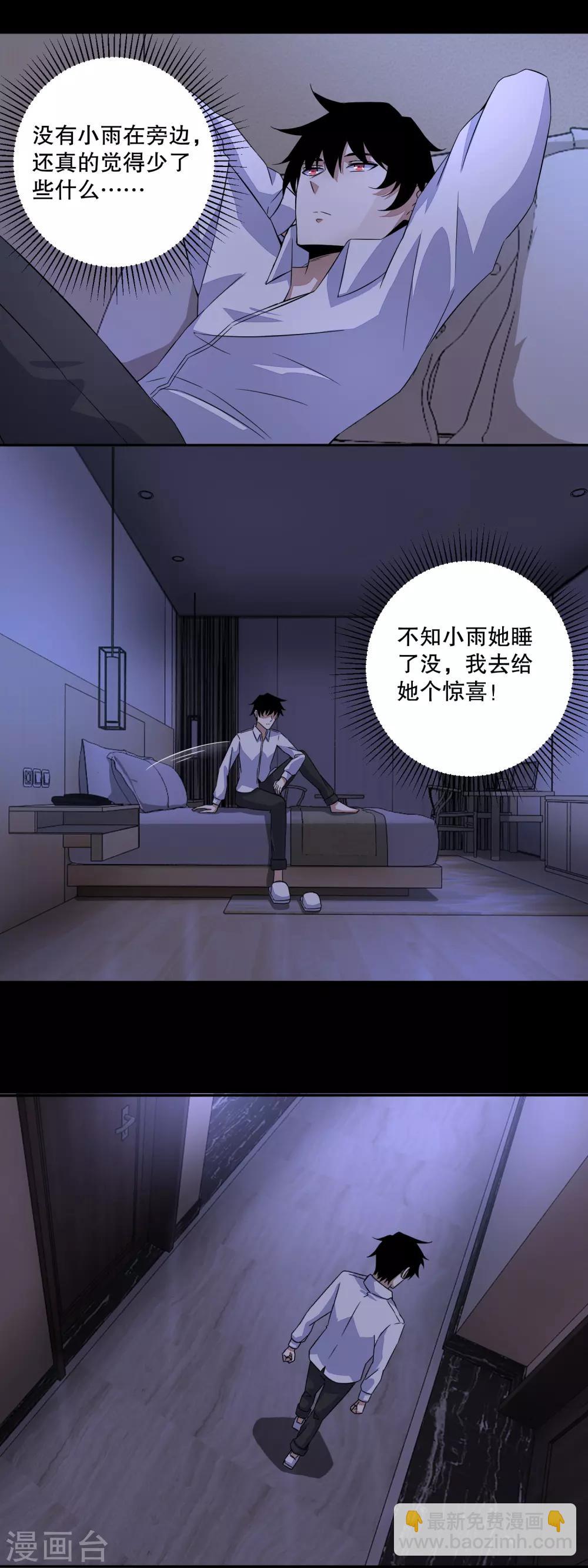 🍟末世为王 第36话 色字头上一把刀 第2页