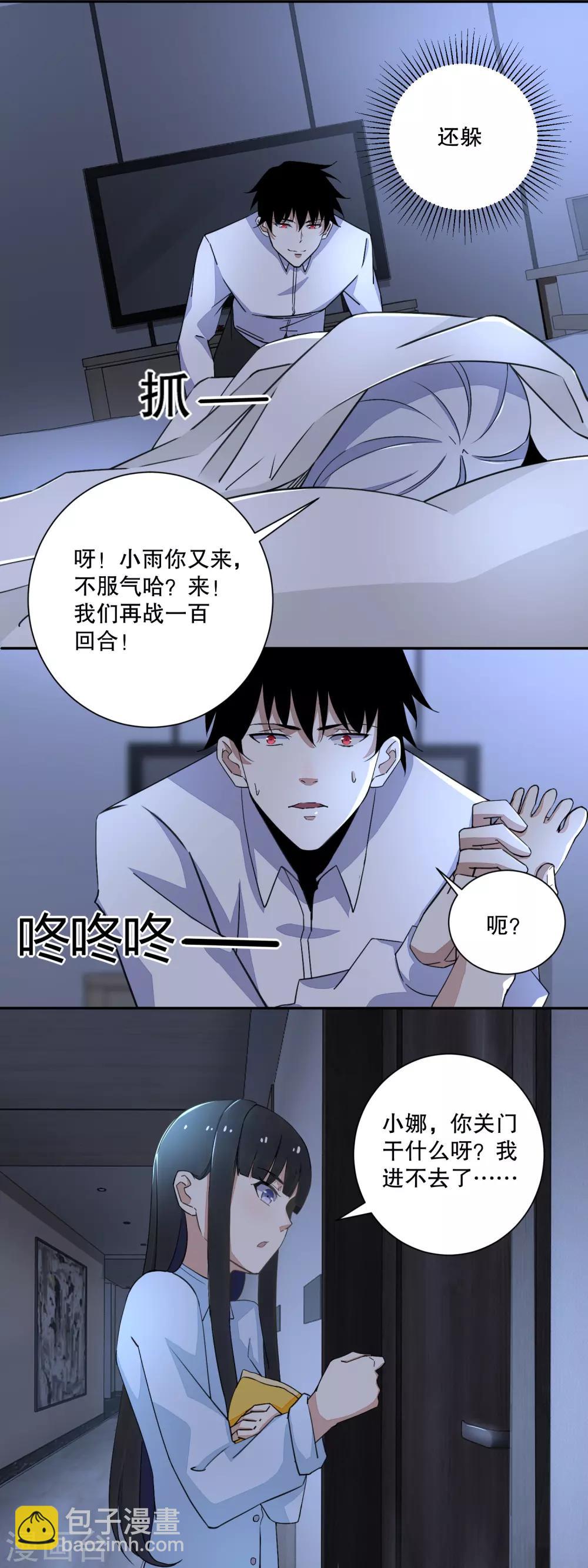 🍟末世为王 第36话 色字头上一把刀 第6页