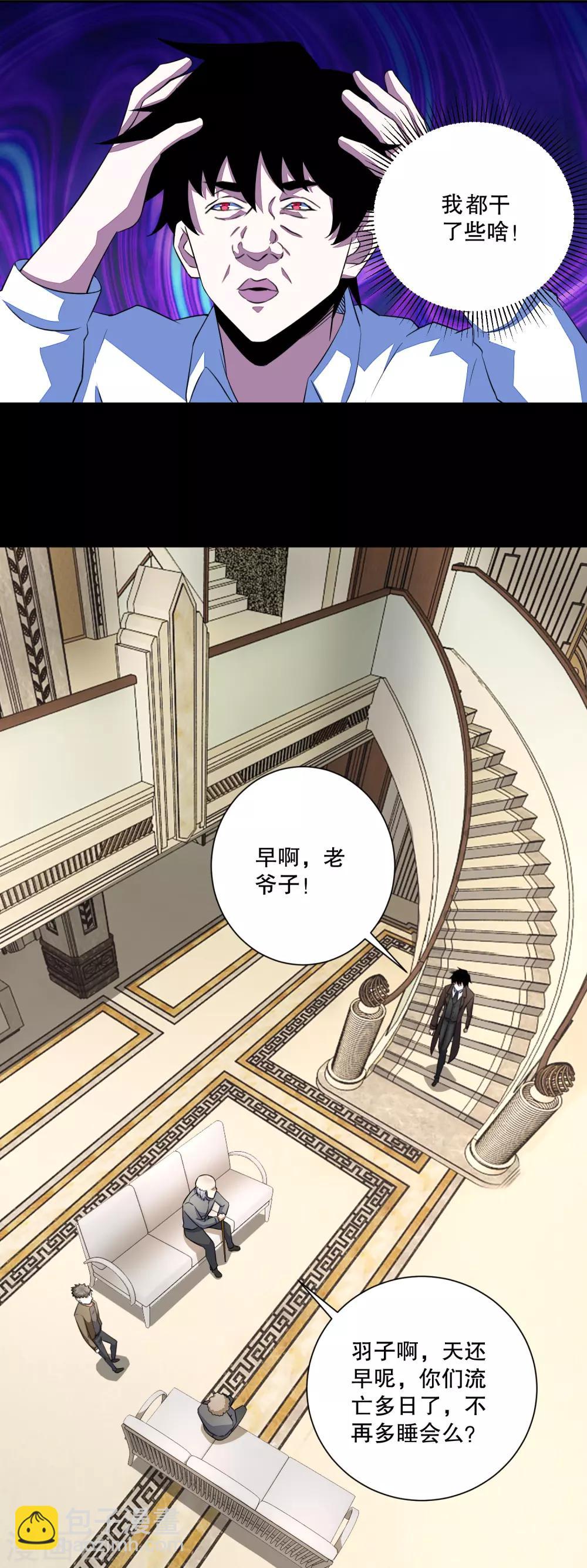 🍟末世为王 第36话 色字头上一把刀 第9页