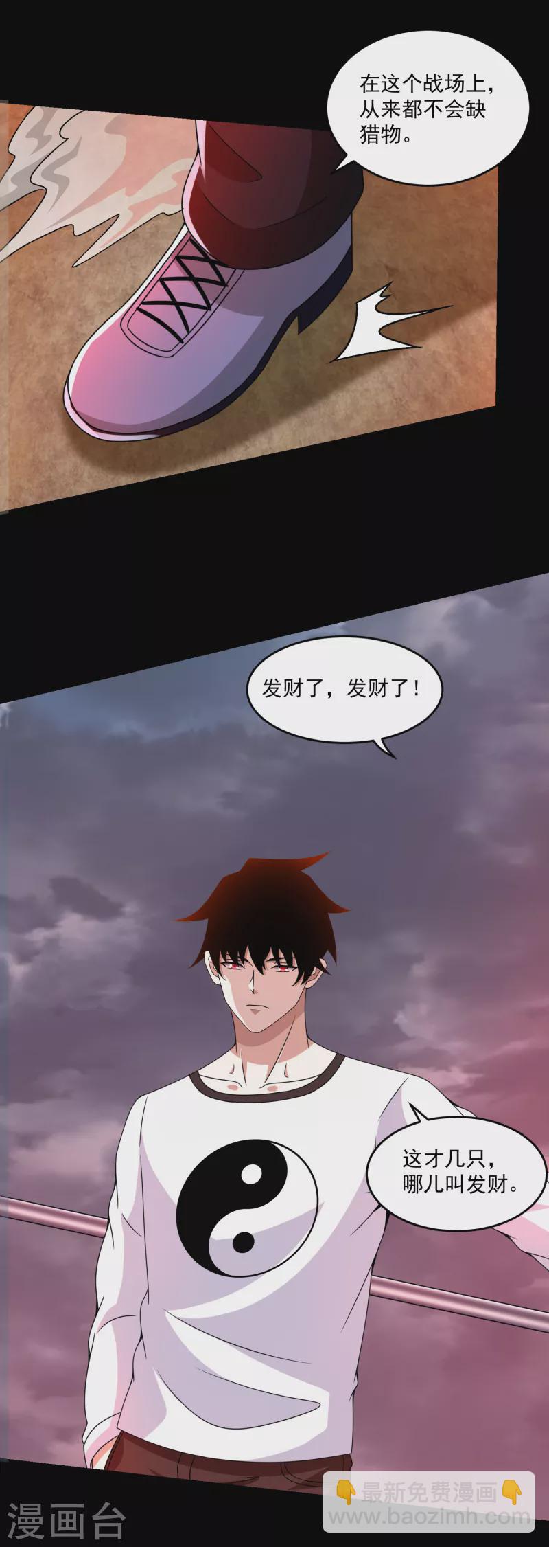 🍟末世为王 第364话 兽王现 第18页