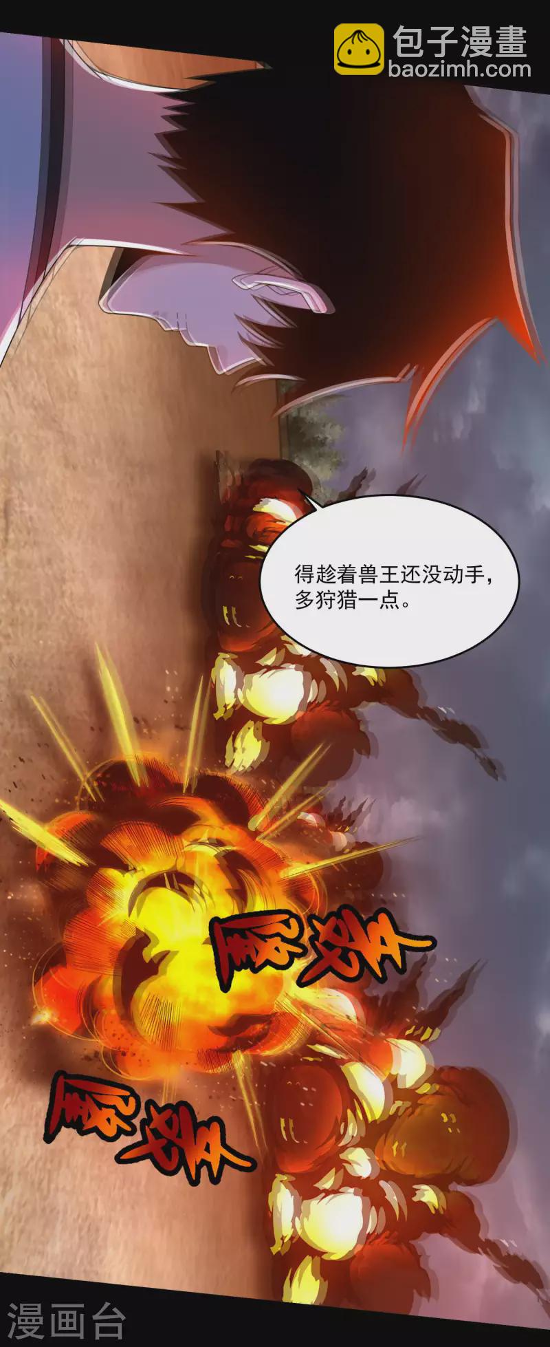 🍟末世为王 第364话 兽王现 第19页
