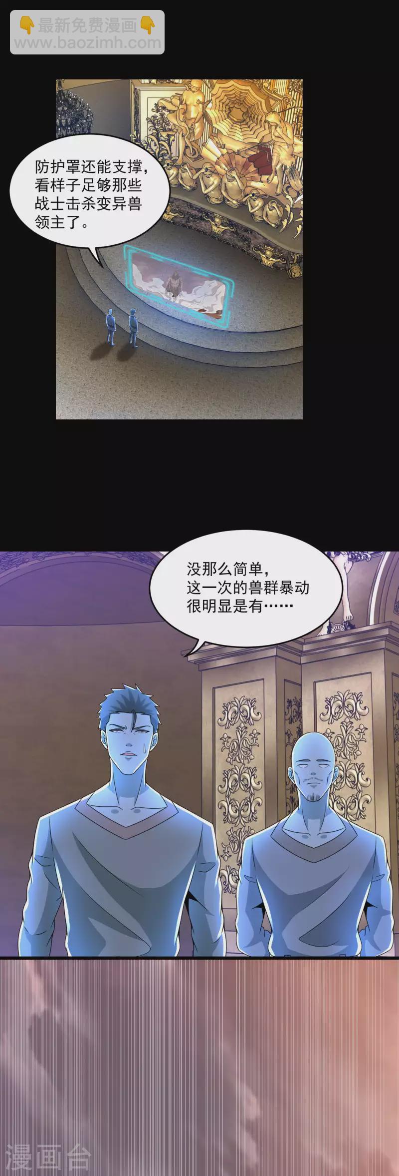 🍟末世为王 第364话 兽王现 第24页