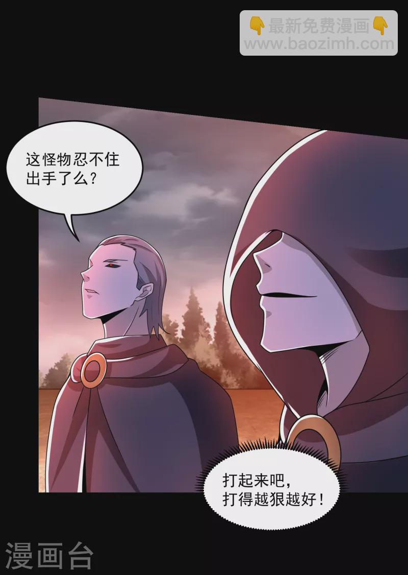 🍟末世为王 第364话 兽王现 第26页