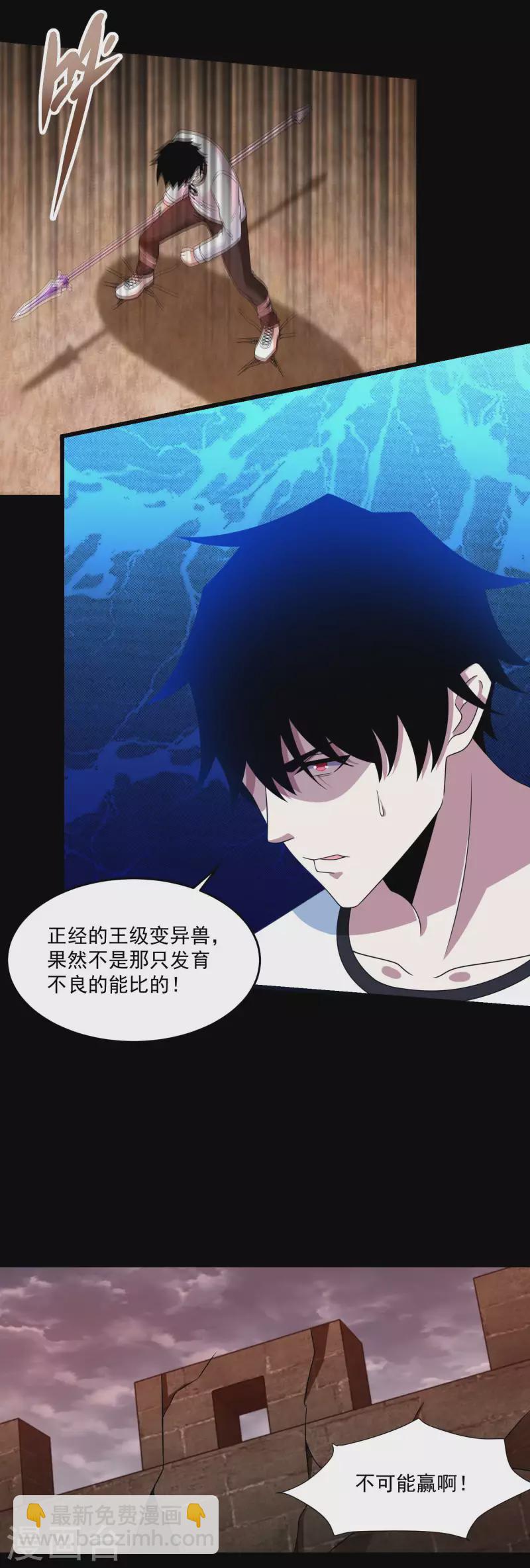 🍟末世为王 第364话 兽王现 第28页