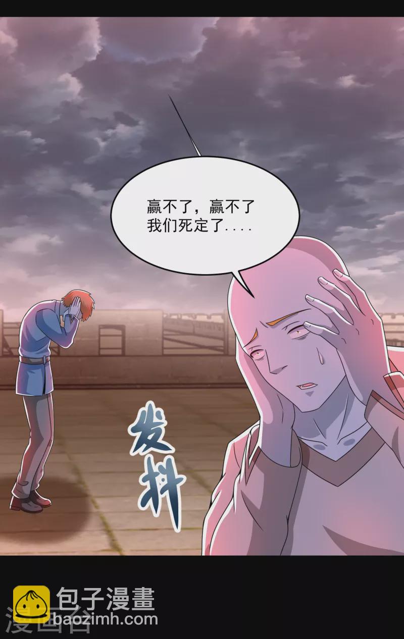 🍟末世为王 第364话 兽王现 第29页