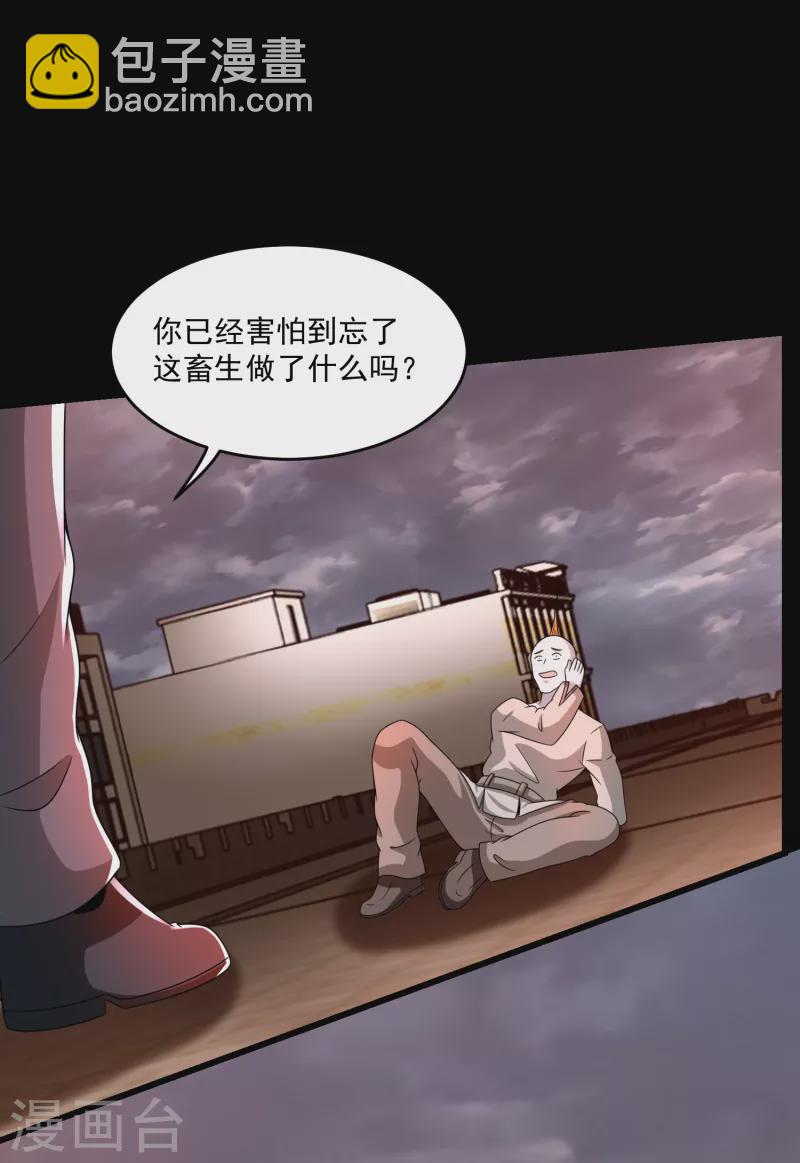 🍟末世为王 第364话 兽王现 第31页