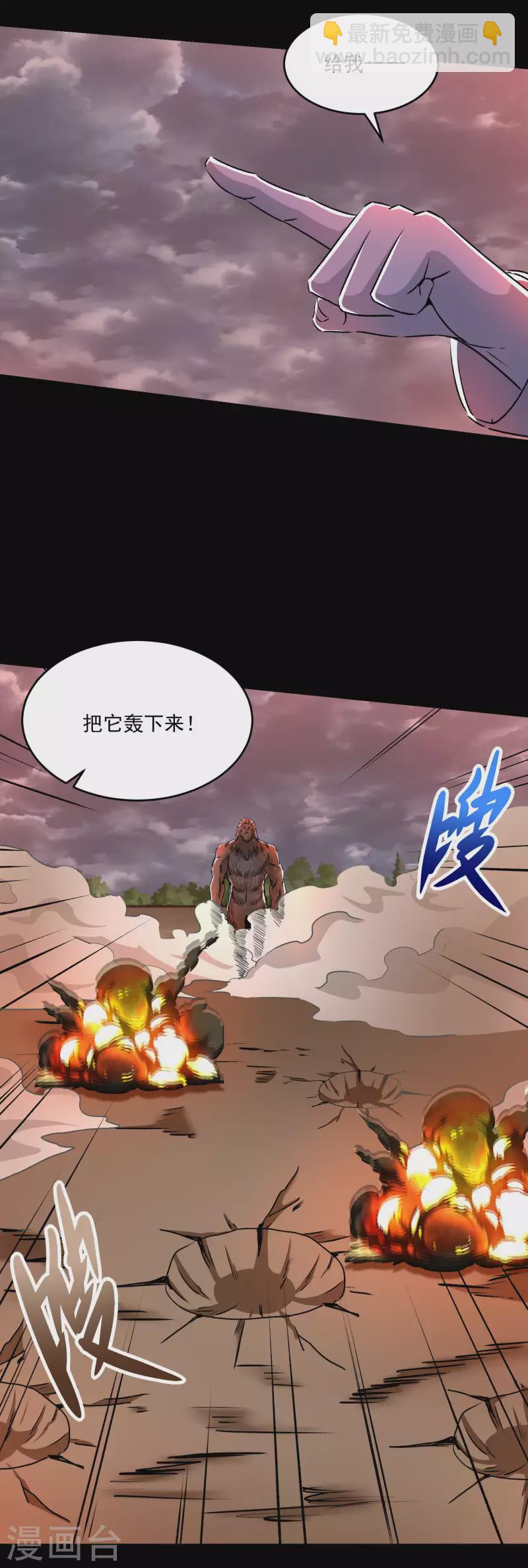 🍟末世为王 第364话 兽王现 第33页