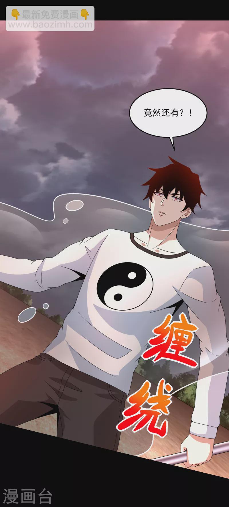 🍟末世为王 第364话 兽王现 第5页