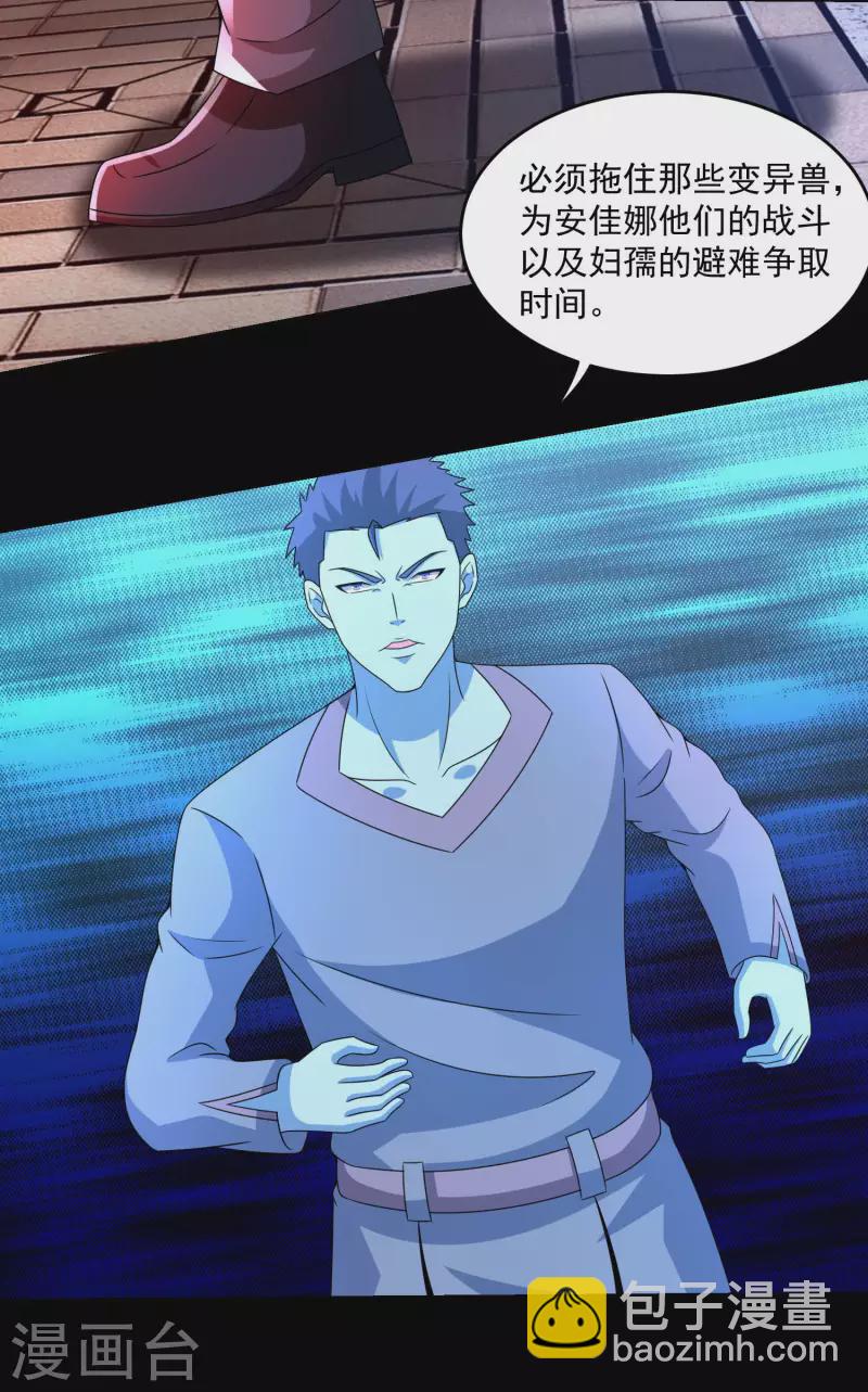 🍟末世为王 第366话 生与死 第18页