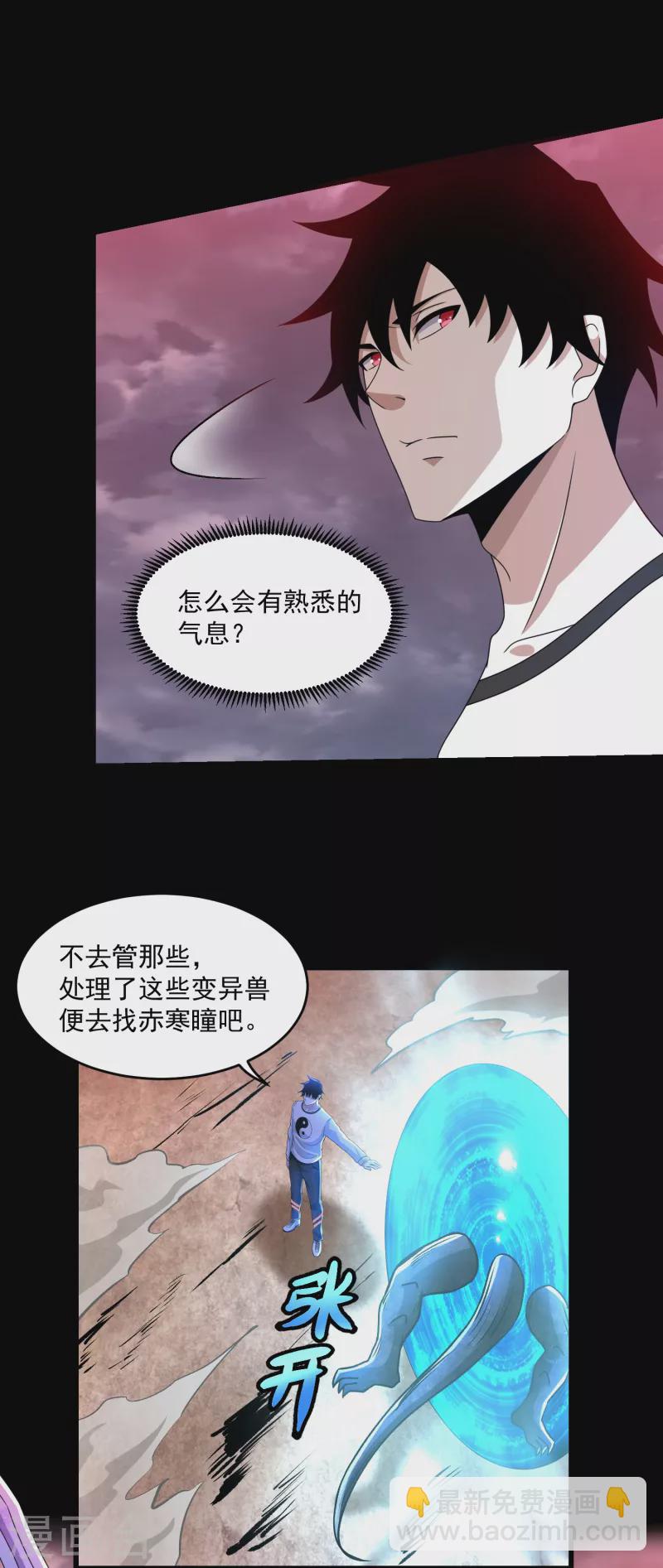 🍟末世为王 第366话 生与死 第23页