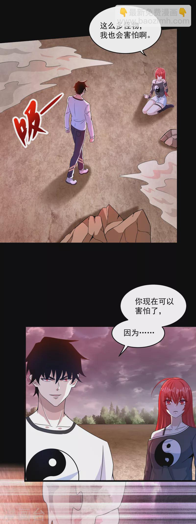 🍟末世为王 第366话 生与死 第6页