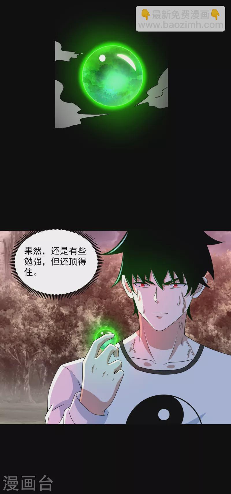 🍟末世为王 第368话 弑王 第26页