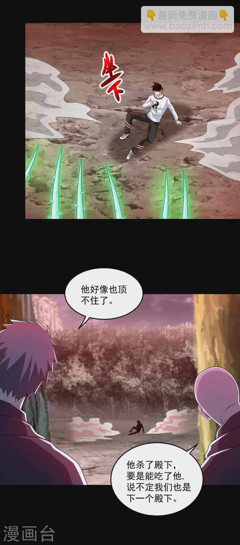 🍟末世为王 第368话 弑王 第27页