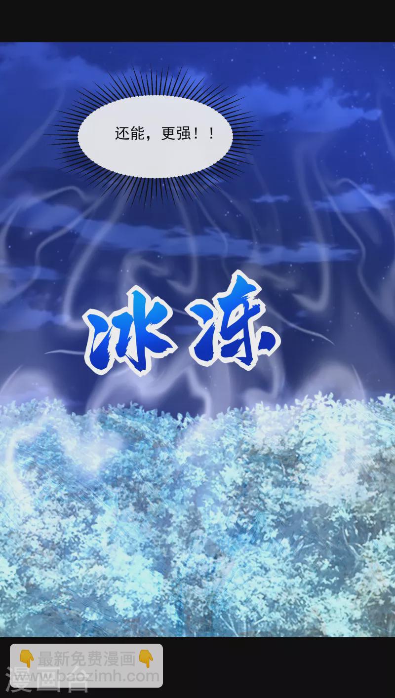 🍟末世为王 第370话 升华 第11页