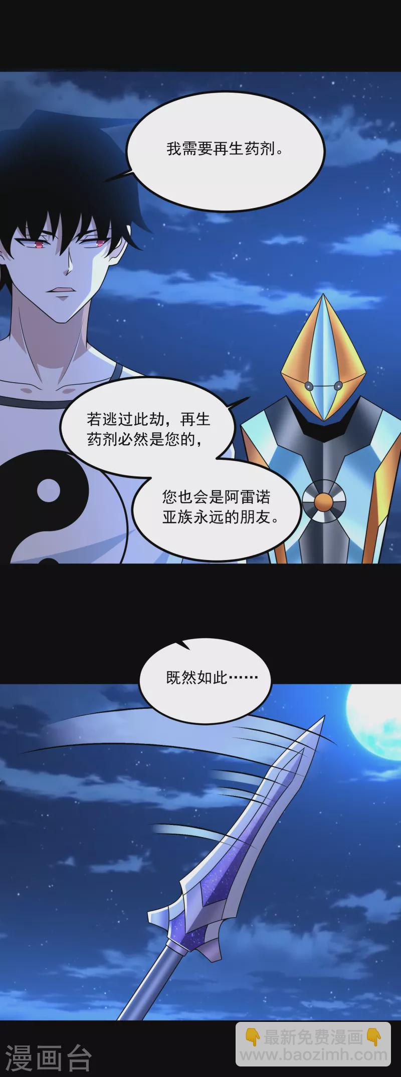 🍟末世为王 第370话 升华 第22页