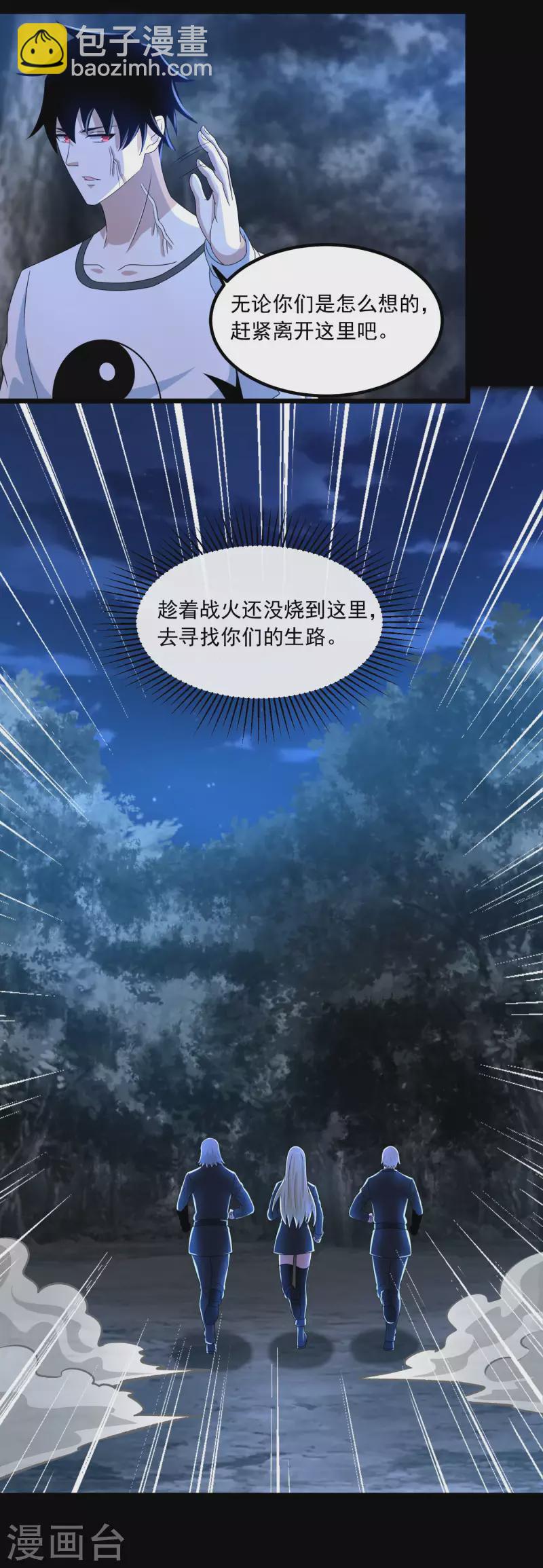🍟末世为王 第370话 升华 第4页