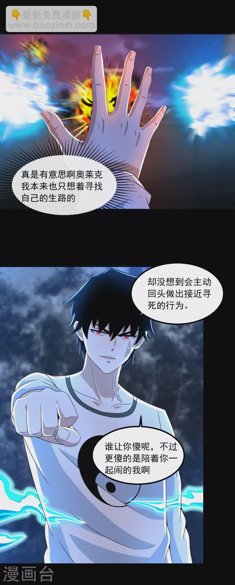 🍟末世为王 第370话 升华 第5页