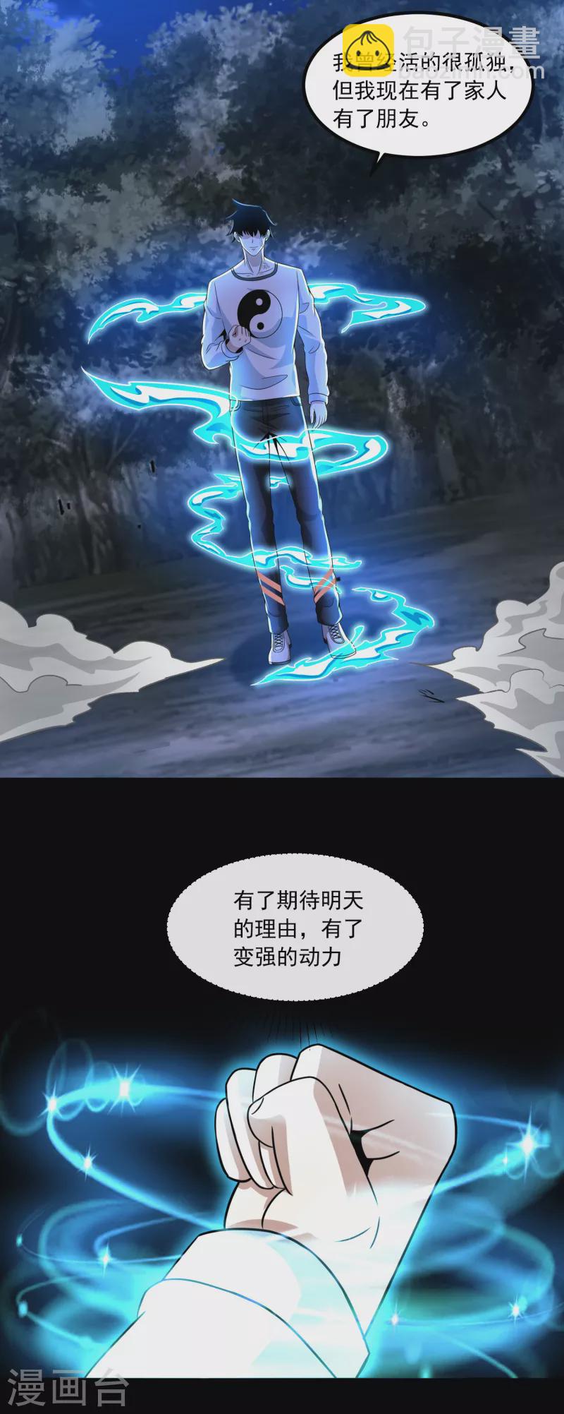 🍟末世为王 第370话 升华 第7页