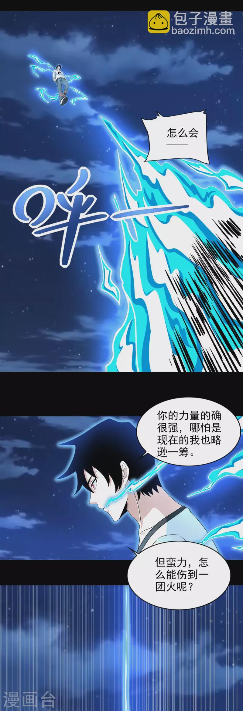 🍟末世为王 第372话 屠狮 第12页