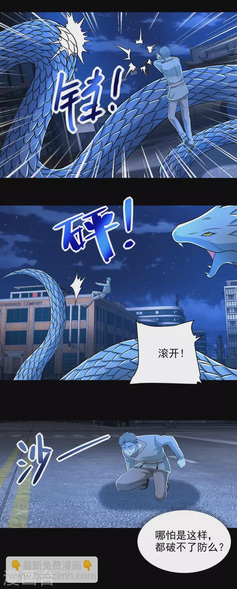 🍟末世为王 第372话 屠狮 第17页