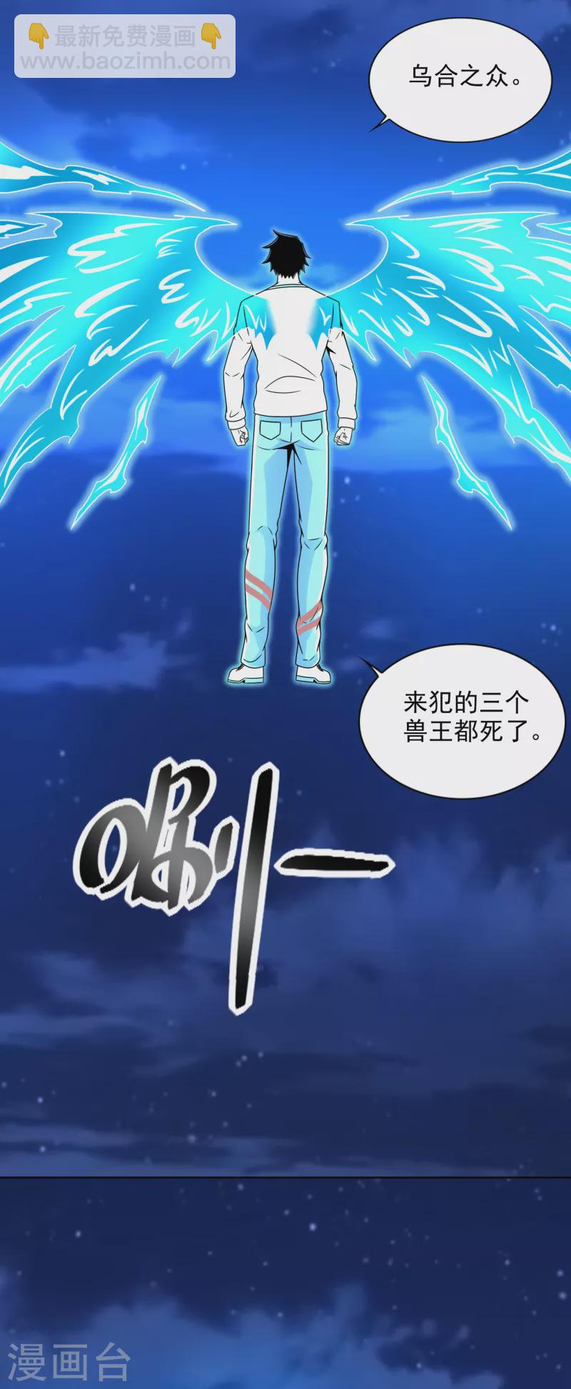 🍟末世为王 第372话 屠狮 第21页