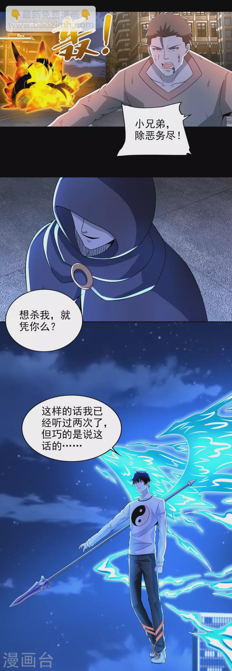 🍟末世为王 第372话 屠狮 第23页