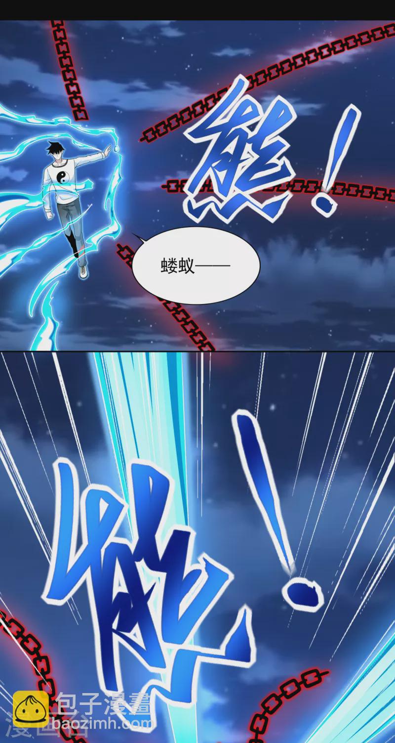 🍟末世为王 第372话 屠狮 第4页