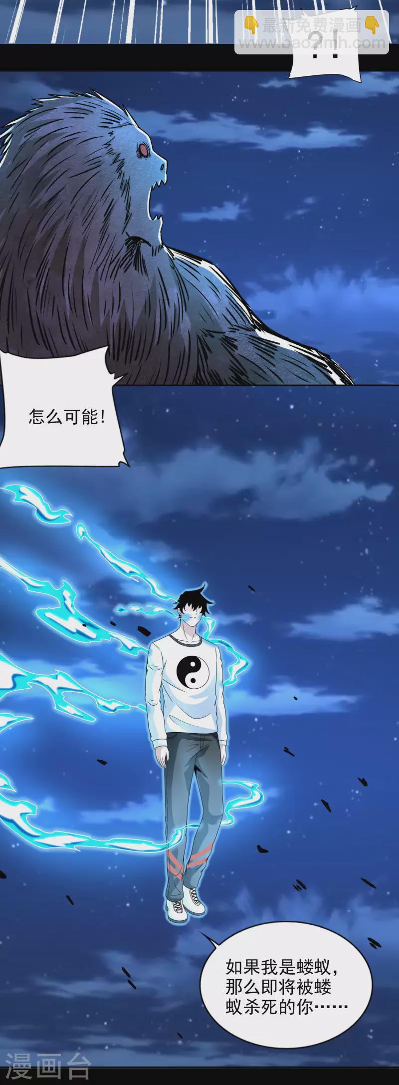 🍟末世为王 第372话 屠狮 第6页