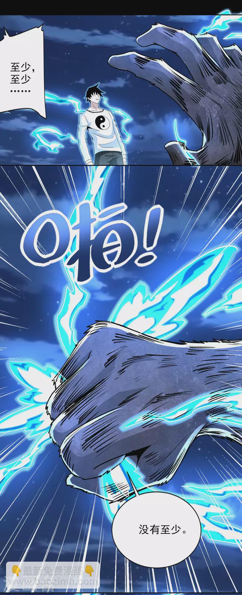 🍟末世为王 第372话 屠狮 第9页