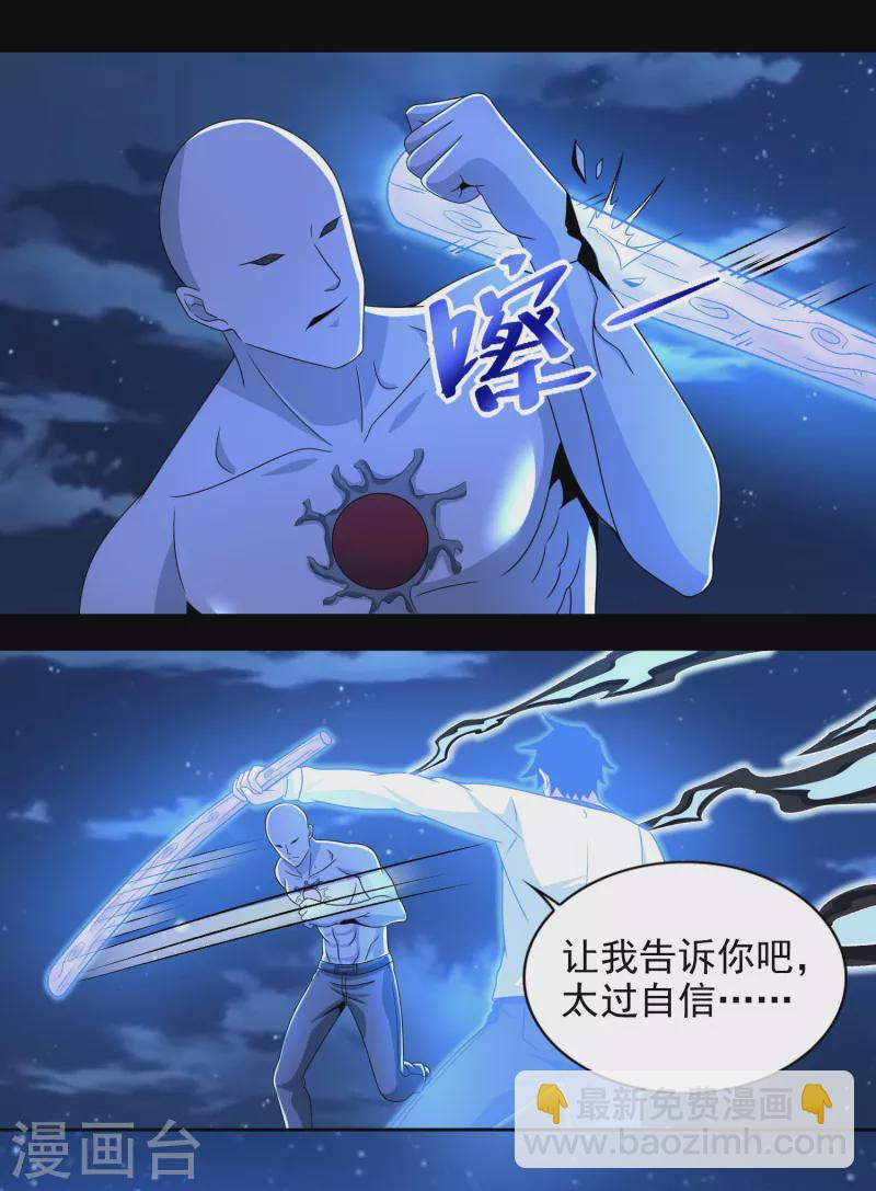 🍟末世为王 第374话 终局 第11页