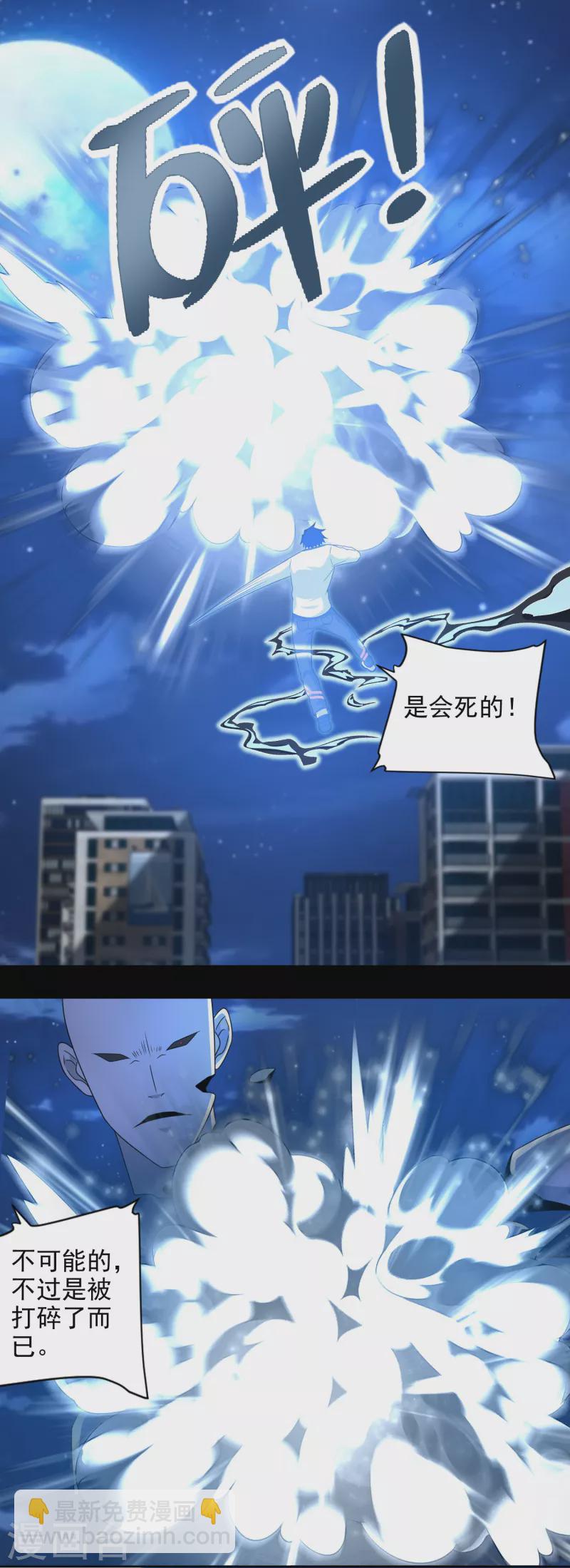 🍟末世为王 第374话 终局 第12页