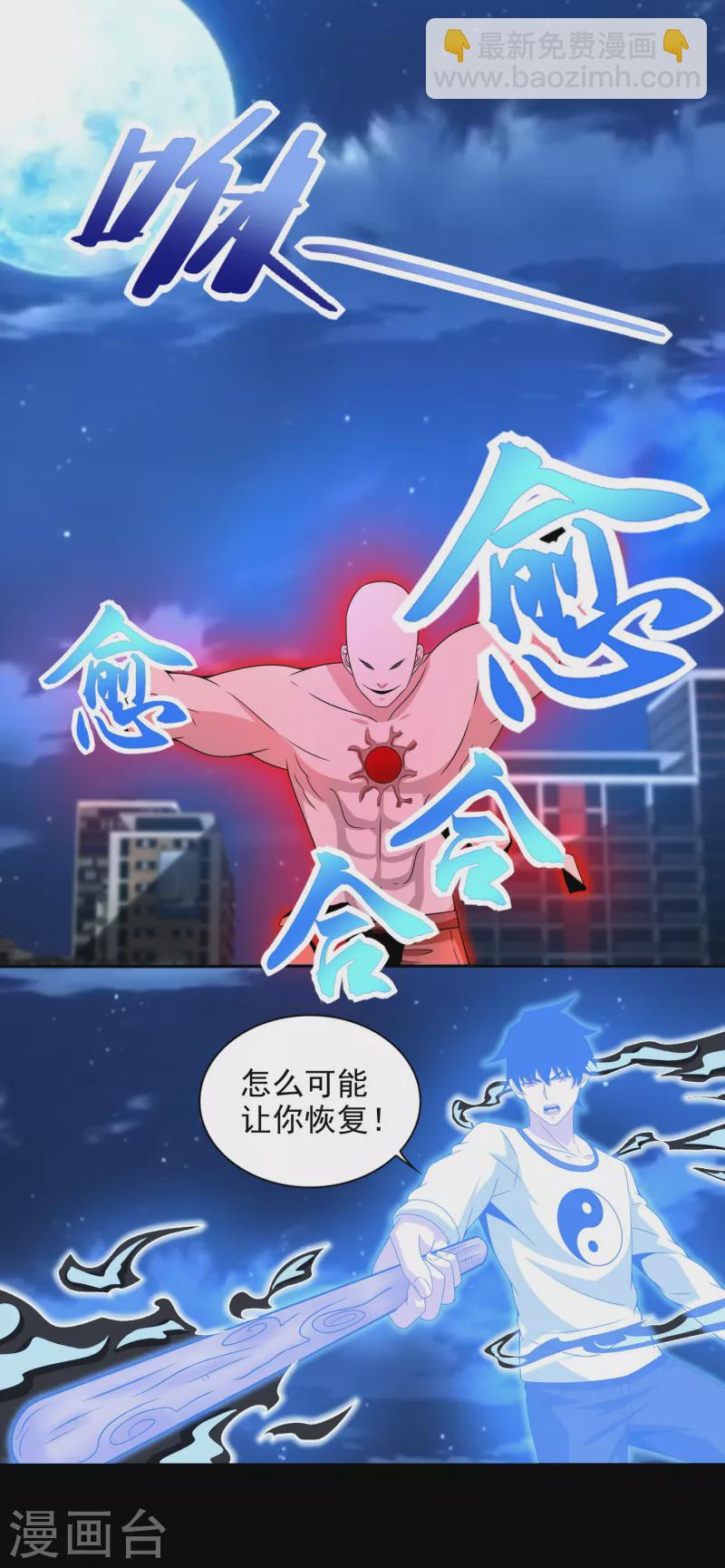 🍟末世为王 第374话 终局 第13页