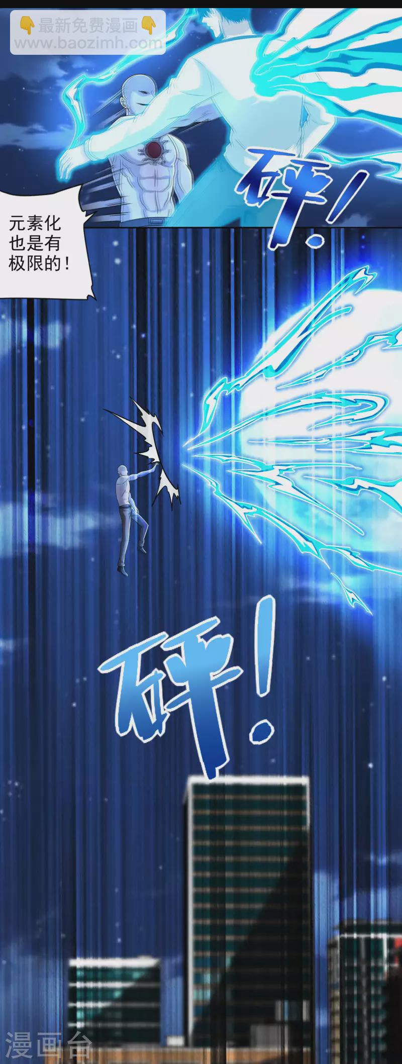 🍟末世为王 第374话 终局 第2页