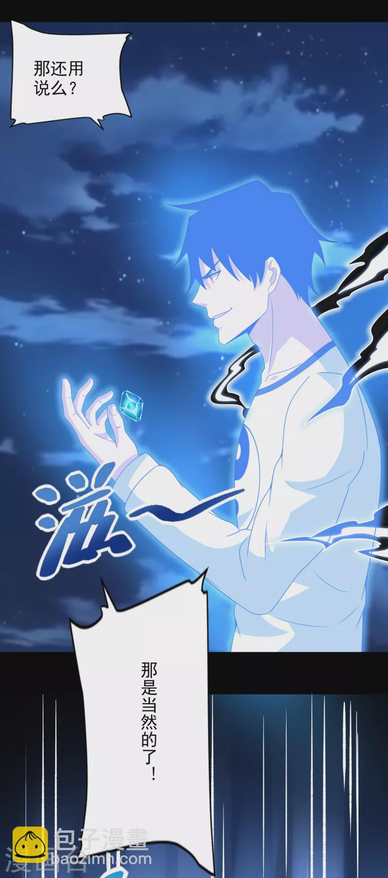 🍟末世为王 第374话 终局 第20页