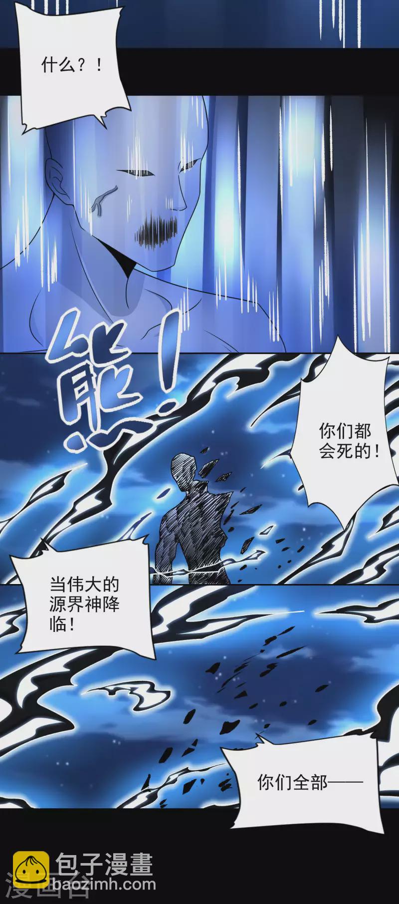 🍟末世为王 第374话 终局 第22页
