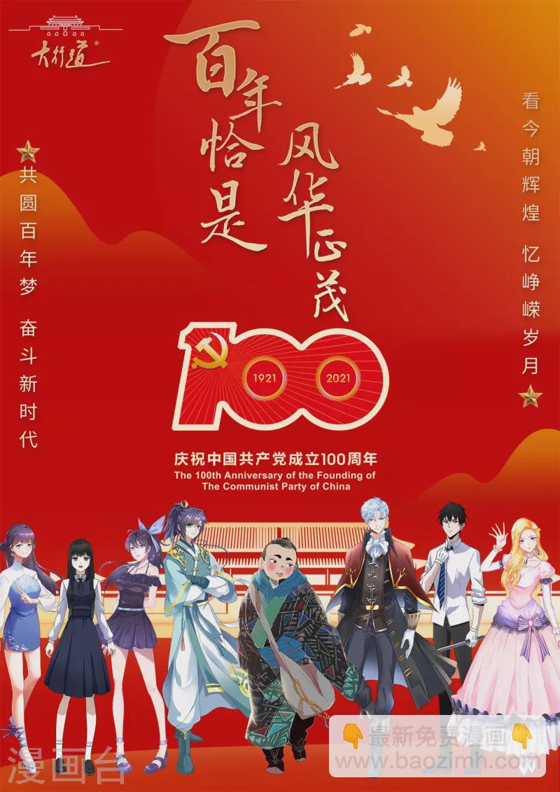 🍟末世为王 第374话 终局 第27页