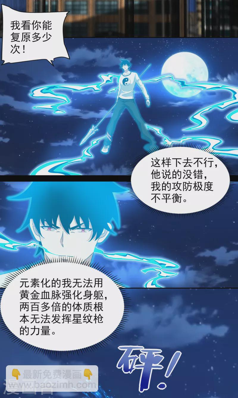 🍟末世为王 第374话 终局 第3页