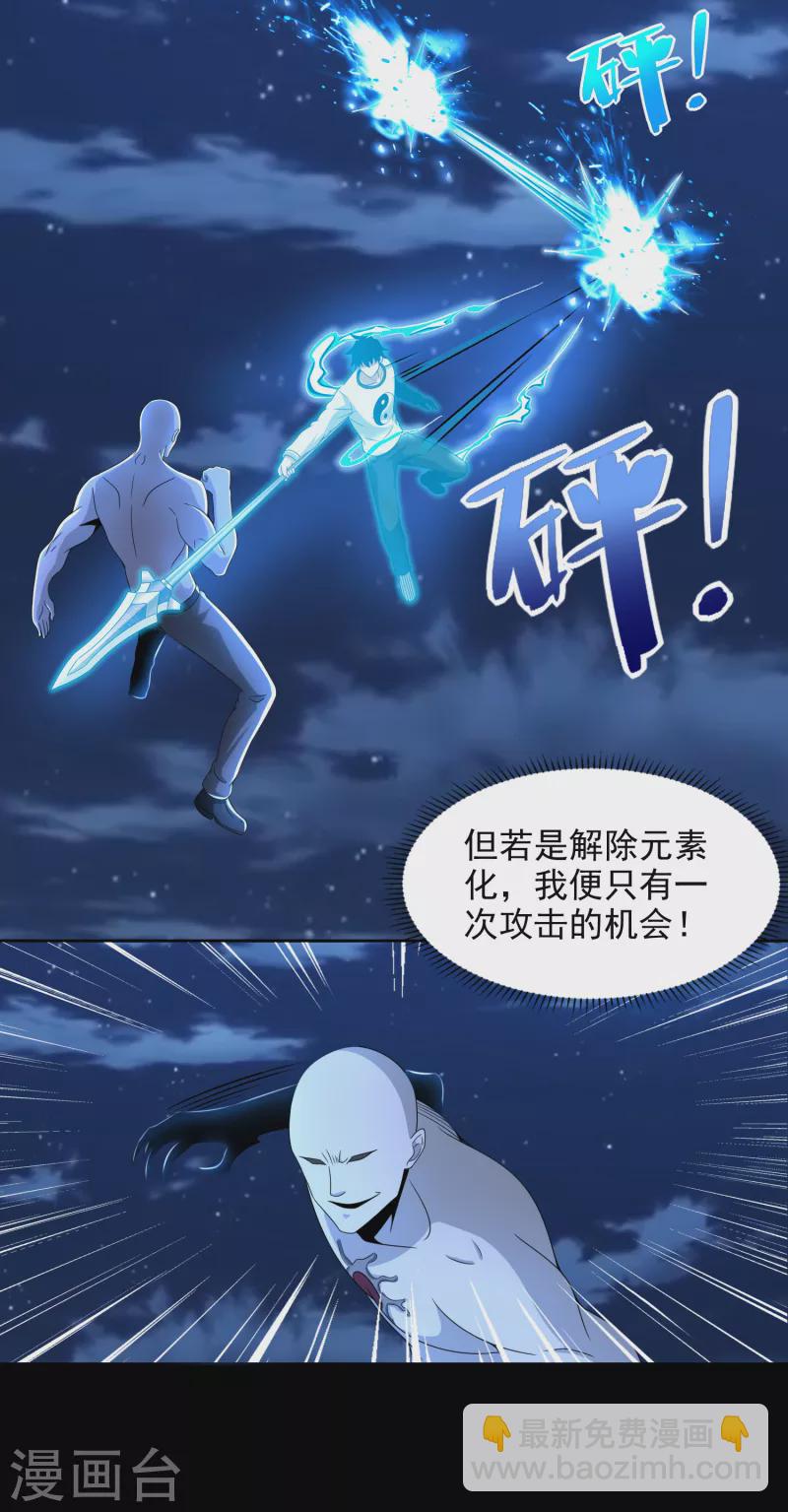 🍟末世为王 第374话 终局 第4页