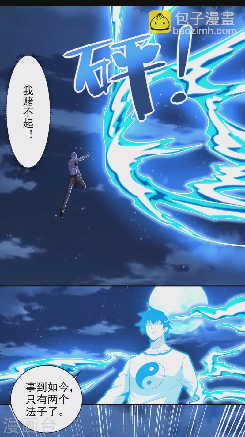 🍟末世为王 第374话 终局 第5页