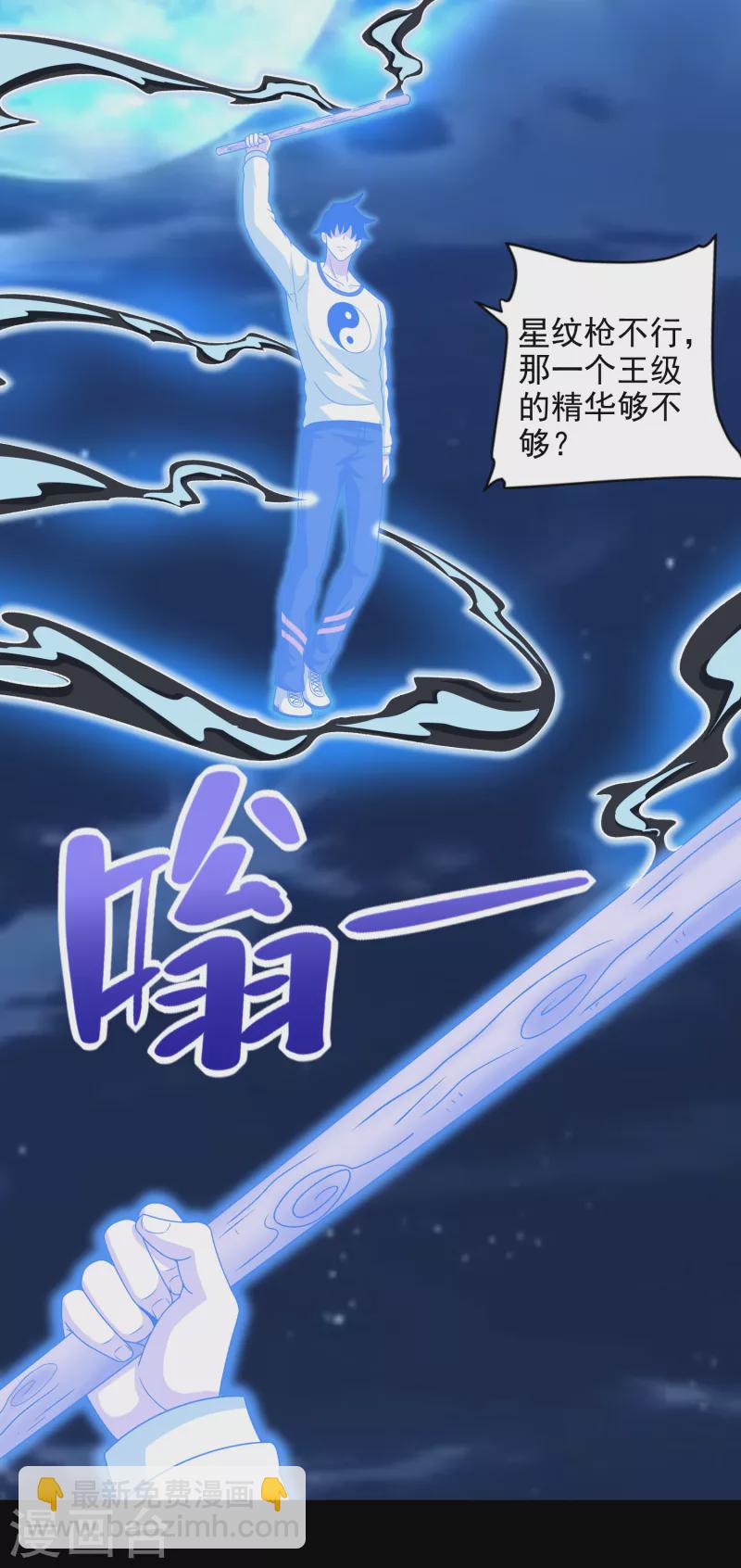 🍟末世为王 第374话 终局 第7页