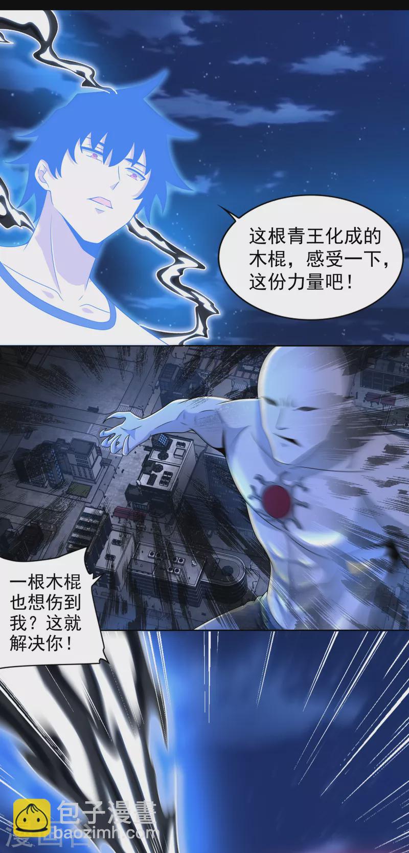 🍟末世为王 第374话 终局 第8页