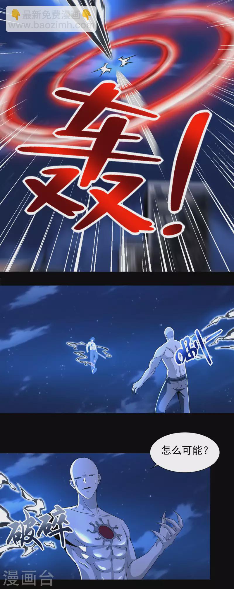 🍟末世为王 第374话 终局 第9页