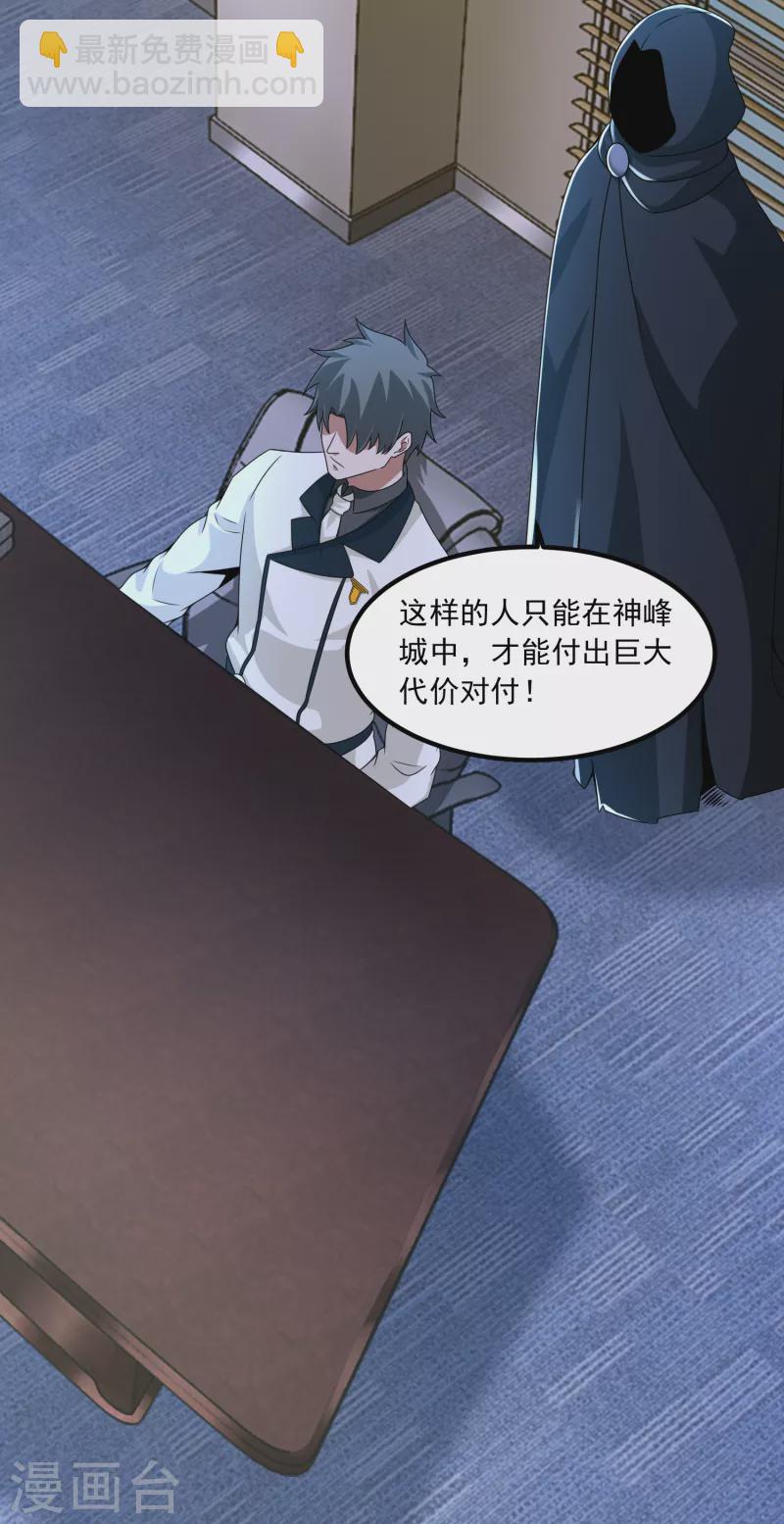 🍟末世为王 第376话 释放 第10页